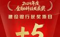 一二三等奖！建行五项成果获金融科技发展奖