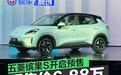 五菱缤果S开启预售 预售价6.88万元起