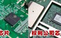 尊湃芯片窃密案细节曝光：有人白天在华为，晚上去尊湃