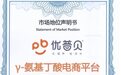 市场地位声明：优普贝，γ-氨基丁酸全网销量第一