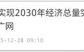 又一个3万亿城市，要来了