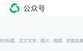1次不够用？微信公众号文章现在可以修改3次了