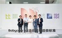 Babycar发布纸尿裤“造极”标准，多项指标领跑，掀起行业“品质革命”