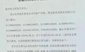 西安一小区因开发商拖欠电费或将大面积停电，国家电网：只针对专电户，不影响普通住户