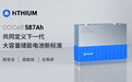 储能行业的下一个拐点：海辰储能如何通过587Ah电池引领变革