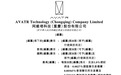 阿维塔科技正式向港交所提交上市申请 有望在2026年二季度完成上市