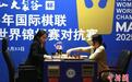 居文君战胜谭中怡五度加冕“世界棋后”
