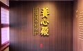 “养心殿历史沿革和保护”图文展亮相故宫养心殿