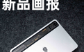 红魔电竞平板 3Pro：是性能小平板，更是全能游戏主机
