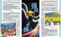党报记者八闽调研行 | 迎面强风吹拂，你喜欢跑步吗？