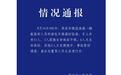 载11名装卸工的面包车凌晨在荣成一渔港坠海：当地正处禁渔期，近期可进行鱿鱼专项捕捞