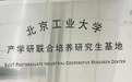 璟炜生物（萌大夫）携手北京工业大学打造产学研生物技术创新与人才高地