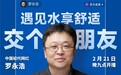 罗永浩携手百年约克 开启中央空调直播新时代