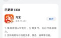 淘宝鸿蒙版10.53.0发布更新：支持微信App支付、分期支付、云闪付