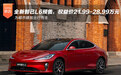 全新智己L6预售 权益价21.99-28.99万元