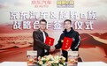 京东汽车与越野e族达成3年战略合作 携手推动越野文化从小众走向大众