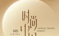时尚中国·荣耀东方 —— 2025中国时尚产业盛典即将开幕