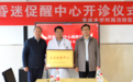 西南地区首家！重庆大学附属涪陵医院昏迷促醒中心揭牌成立