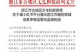 丽江文旅部门，公开喊话小红书