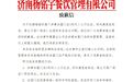 被曝光剩菜回收再卖，杨铭宇黄焖鸡致歉