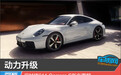 动力升级 保时捷911 Carrera S新车图解