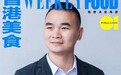 黄通，广东栀子花团膳中花气香来