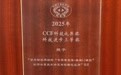 顺丰超脑2.0获2025 CCF科技成果奖，本年度物流领域唯一