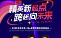 六大名校做客精英世家MBA教育节，对话精英教育把握职业跃迁机遇