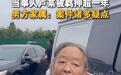 男子疑因彩礼谈崩分手后被告强奸，最终还是要靠证据说话