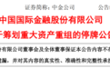 重磅交易！1684亿+424亿+577亿，中金公司将合并两家券商