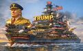 特朗普的超级战舰梦，又一场豪赌