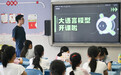 浙江部署推进中小学人工智能通识教育，明确各学段培养目标