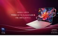 YOGA Air 14 Aura AI元启版：轻盈触动，智慧随行