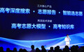 夸克发布首个高考志愿大模型 AI来做专家