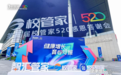 “2025培训教育年度经营峰会暨第九届校管家520感恩答谢会”圆满落幕