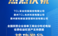 TCL光伏科技成功发行首单工商业光伏ABN，全力助推绿色能源高质量发展