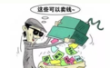 扫码就能领福利？一起揭秘“扫码送礼”背后的猫腻