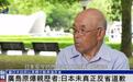 广岛原爆亲历者：日本至今没有真正意义上谢罪，应该向中国等国真诚道歉