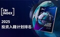 《投资入籍计划排名》第九版正式发布：2025年加勒比投资入籍计划稳守行业地位