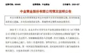 东北大学6名学生参观时身亡，涉事矿厂已停产