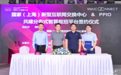 WAIC 2025 | SHIXP将与PPIO共建分布式智算枢纽平台
