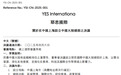 耶思国际|布局上海：全力建设上海公司，开启发展新篇章