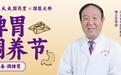 国医大师坐诊！龍大夫国药堂脾胃调养节开启中医健康新体验