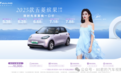 新车｜孟子义代言 2025款五菱缤果缤纷上市 限时5.38万起