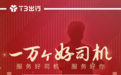 从生命护航到“伞”递温情 T3出行“一万个好司机”行动书写暖心行动