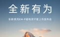 全新领克08及07 EM-P开启预售，将分别于9月24日、25日上市