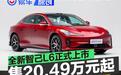 全新智己L6正式上市 权益价20.49万元起