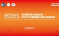 开启共赴繁荣新篇章：2025海湾国家投资促进论坛在京成功举办