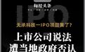 天承科技一IPO黄了？公司没进展、没动工、没披露