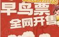 “白娘子”“小青”惊艳亮相！蛇年自贡灯会即将开幕 今日开抢“早鸟票”